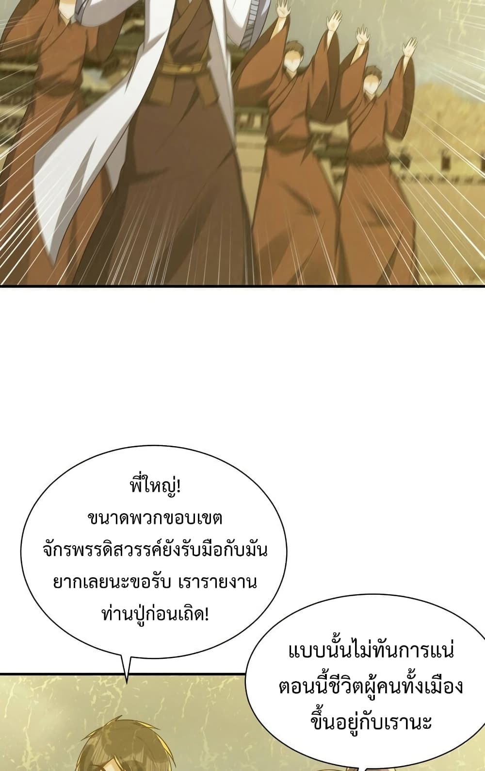 Rise of The Demon King รุ่งอรุณแห่งราชาปีศาจ page 7