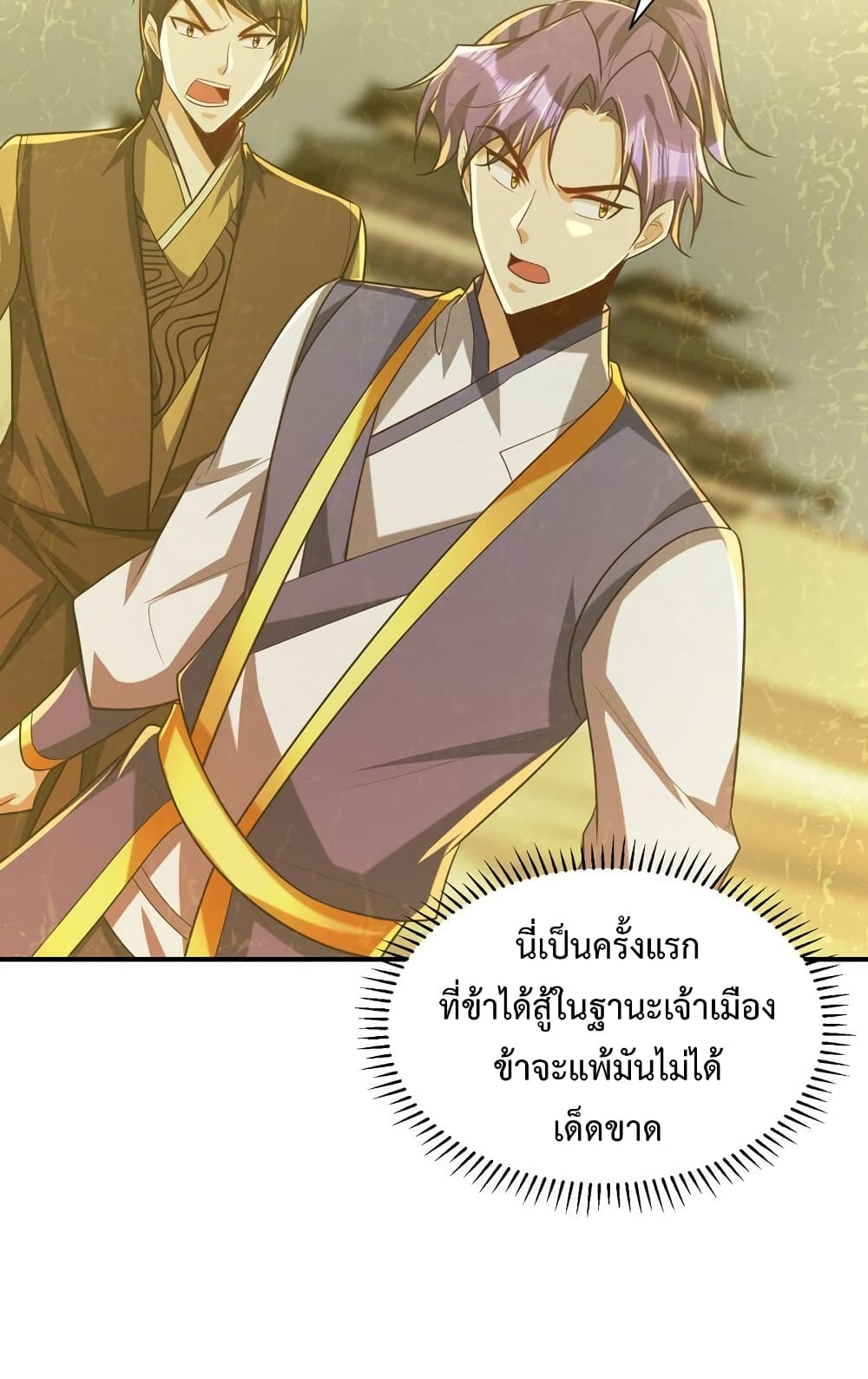 Rise of The Demon King รุ่งอรุณแห่งราชาปีศาจ page 8