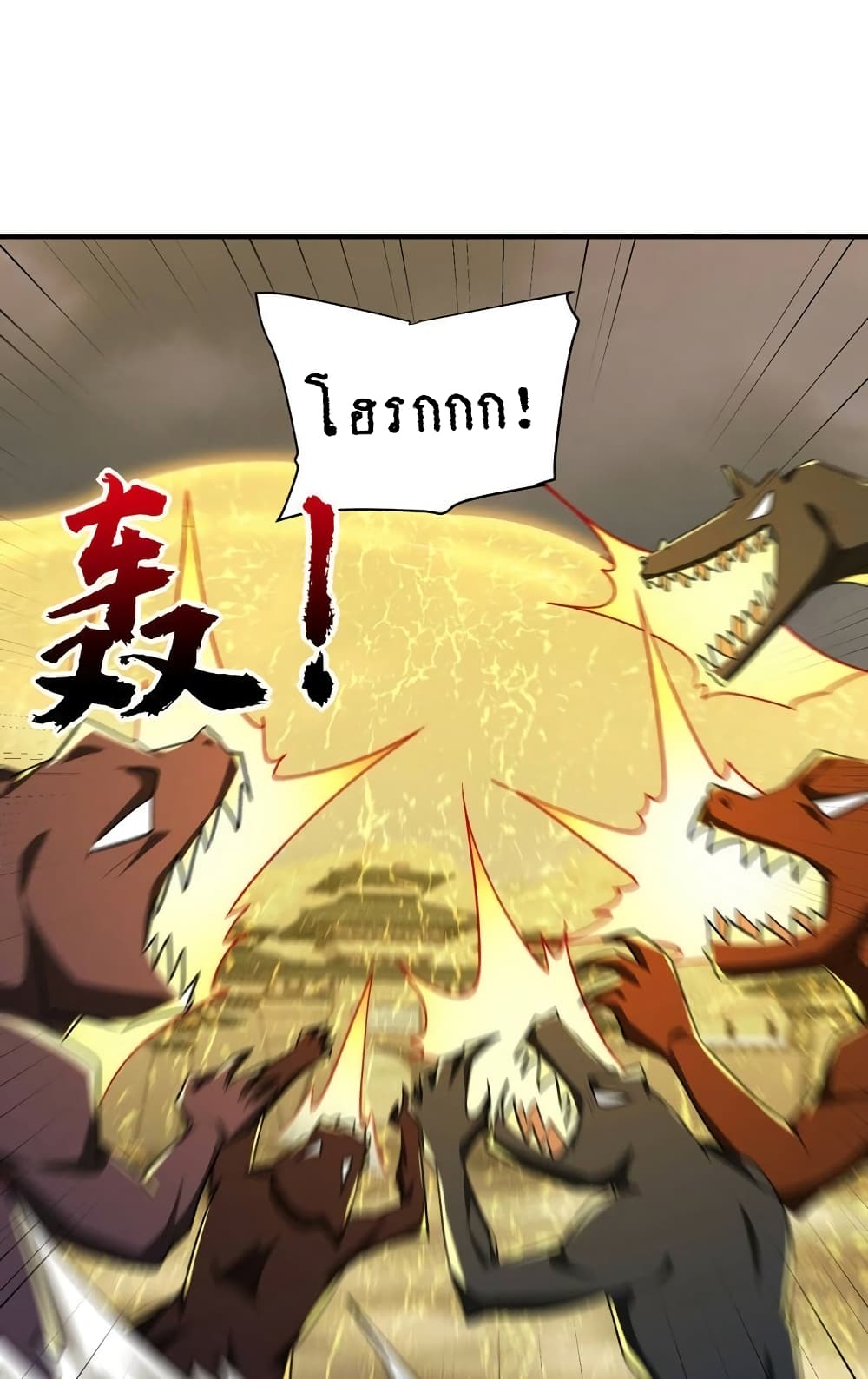 Rise of The Demon King รุ่งอรุณแห่งราชาปีศาจ page 9