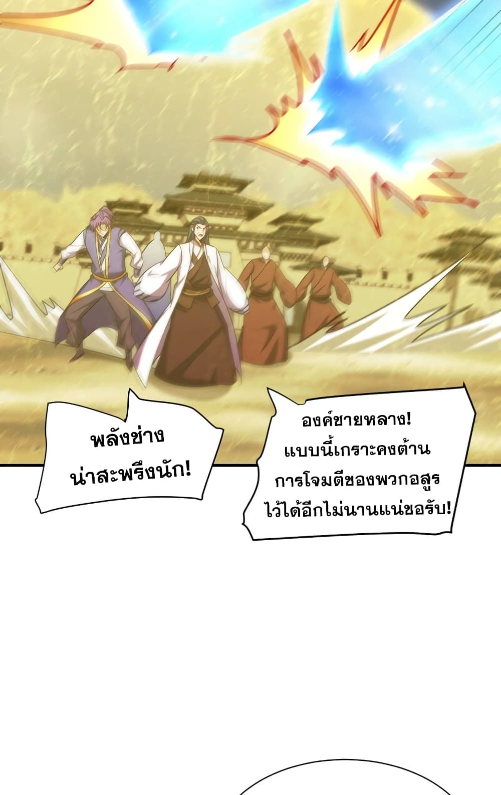 Rise of The Demon King รุ่งอรุณแห่งราชาปีศาจ page 14