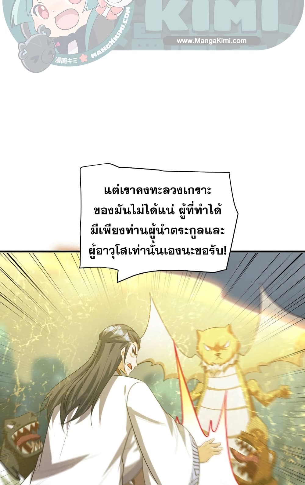 Rise of The Demon King รุ่งอรุณแห่งราชาปีศาจ page 16