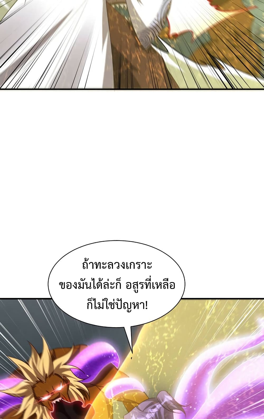 Rise of The Demon King รุ่งอรุณแห่งราชาปีศาจ page 17