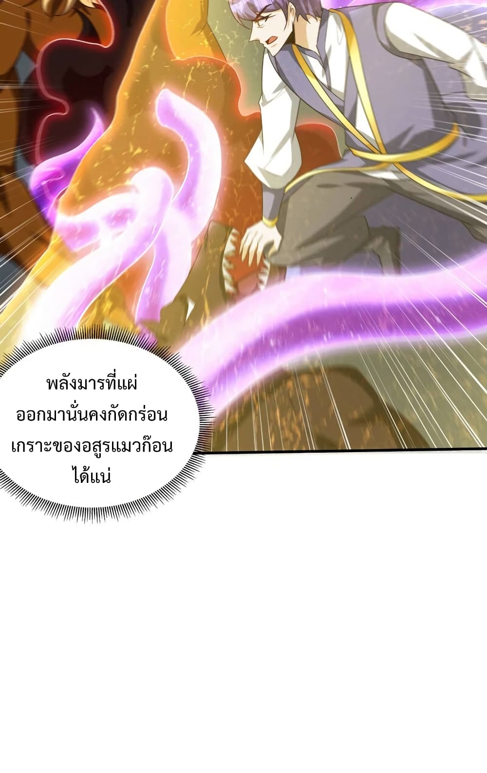 Rise of The Demon King รุ่งอรุณแห่งราชาปีศาจ page 18