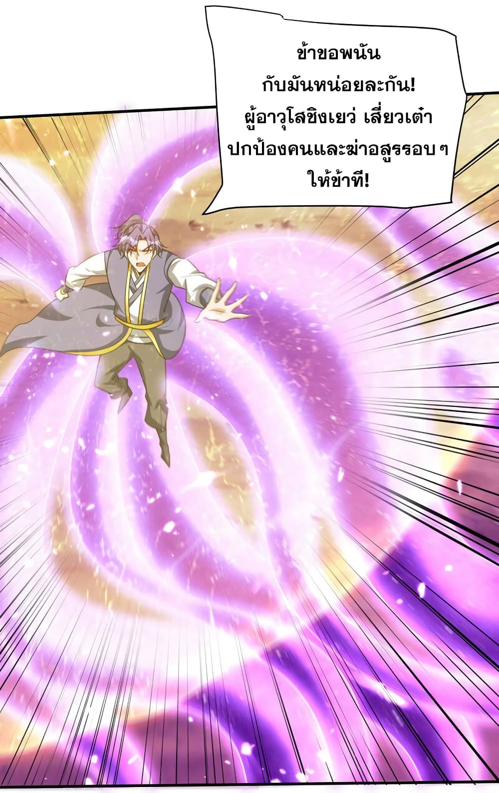 Rise of The Demon King รุ่งอรุณแห่งราชาปีศาจ page 19