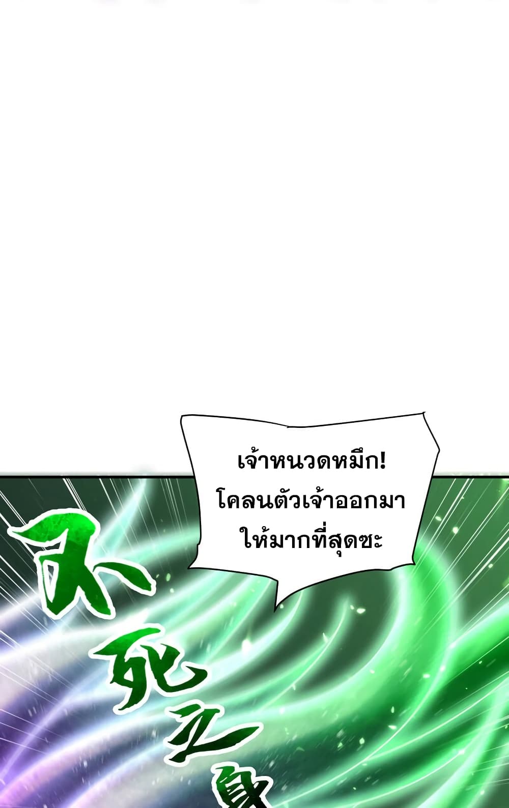 Rise of The Demon King รุ่งอรุณแห่งราชาปีศาจ page 20