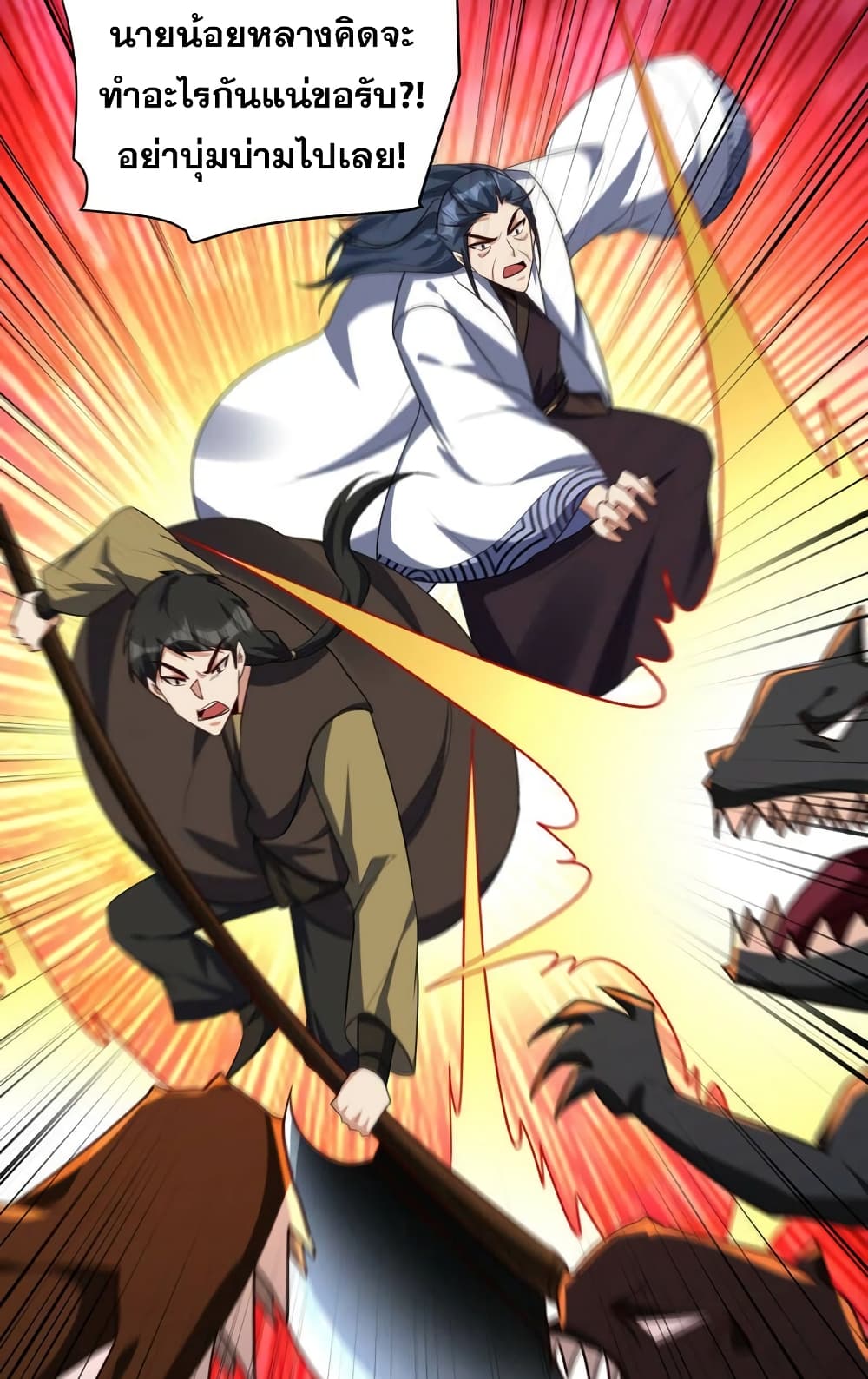 Rise of The Demon King รุ่งอรุณแห่งราชาปีศาจ page 22