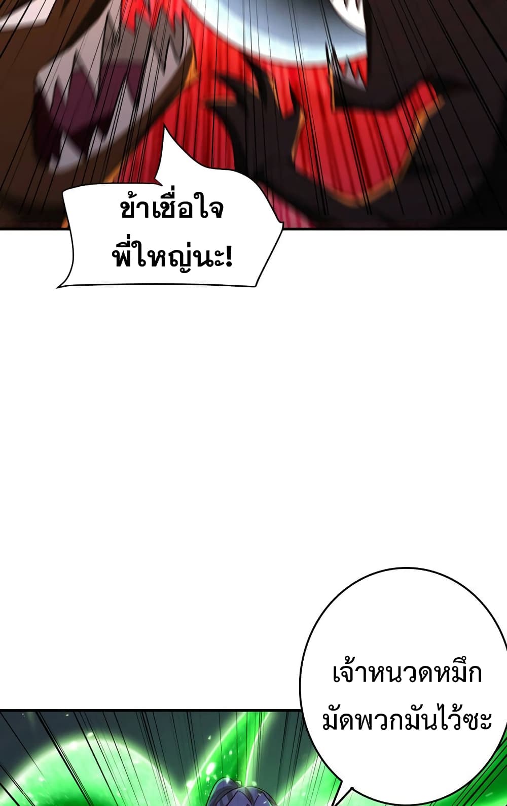 Rise of The Demon King รุ่งอรุณแห่งราชาปีศาจ page 23