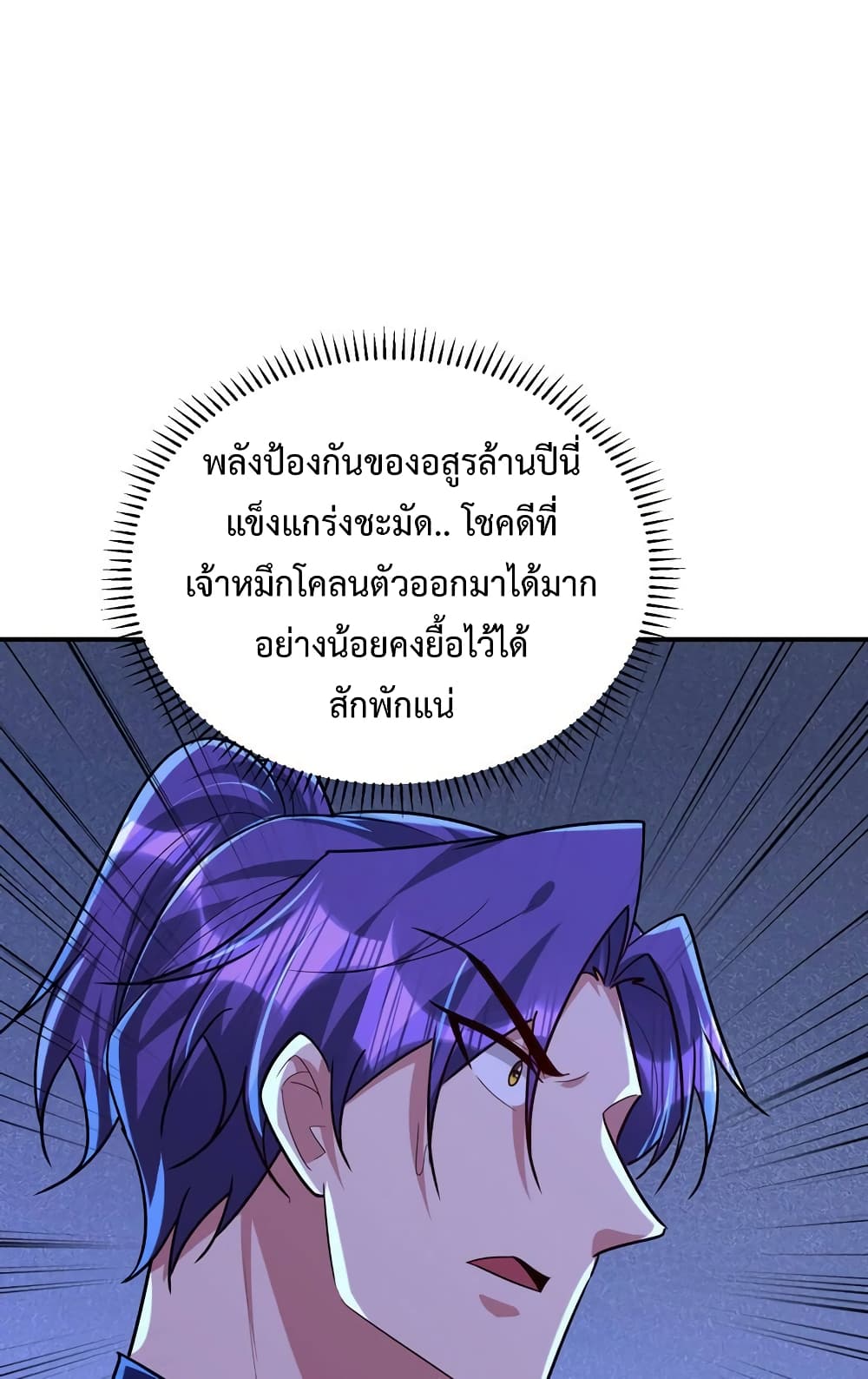 Rise of The Demon King รุ่งอรุณแห่งราชาปีศาจ page 28