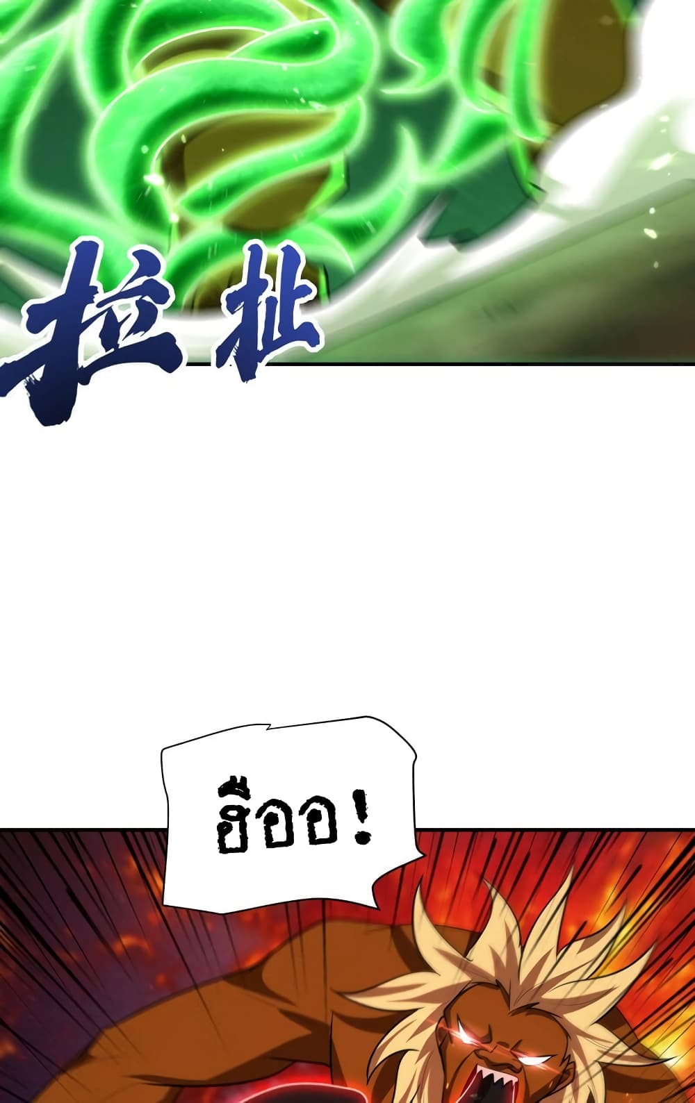 Rise of The Demon King รุ่งอรุณแห่งราชาปีศาจ page 32