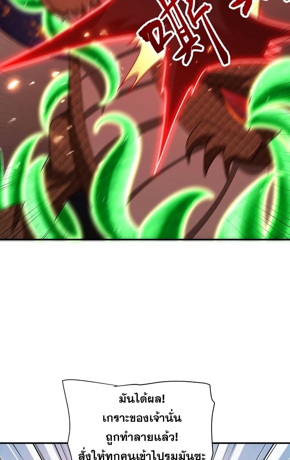 Rise of The Demon King รุ่งอรุณแห่งราชาปีศาจ page 39