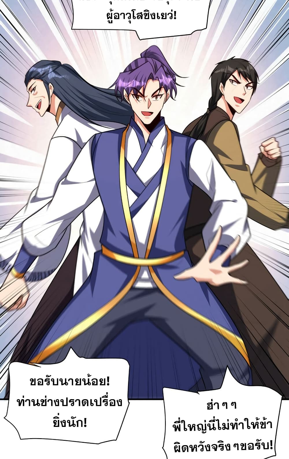 Rise of The Demon King รุ่งอรุณแห่งราชาปีศาจ page 40