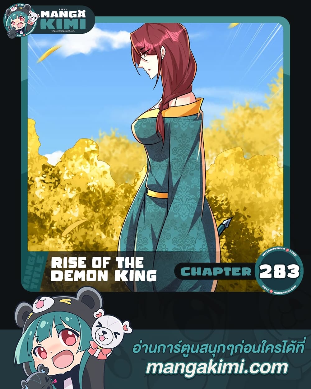 Rise of The Demon King รุ่งอรุณแห่งราชาปีศาจ page 1