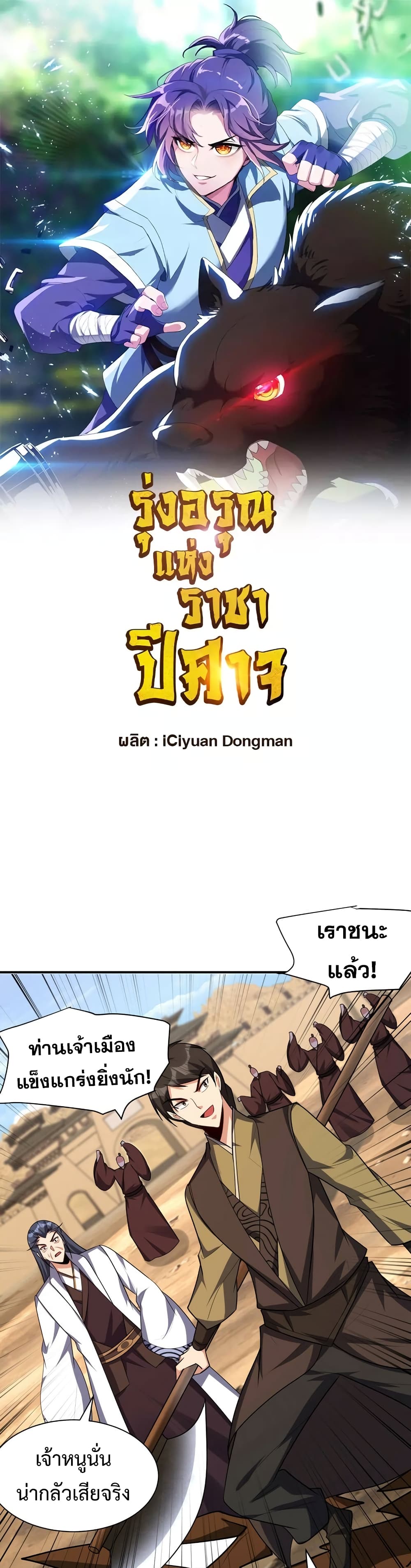 Rise of The Demon King รุ่งอรุณแห่งราชาปีศาจ page 2