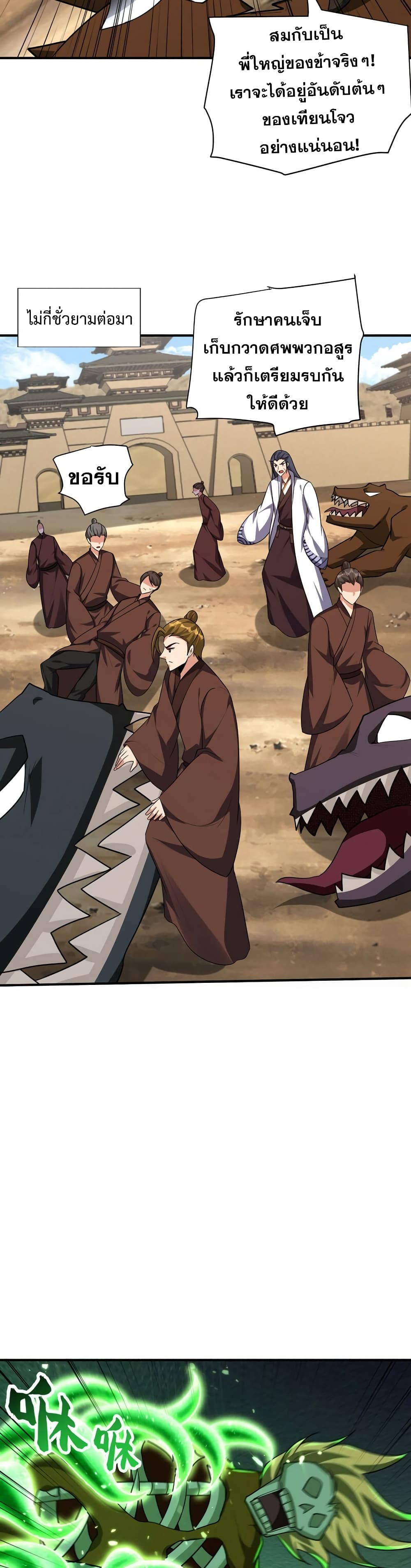 Rise of The Demon King รุ่งอรุณแห่งราชาปีศาจ page 3