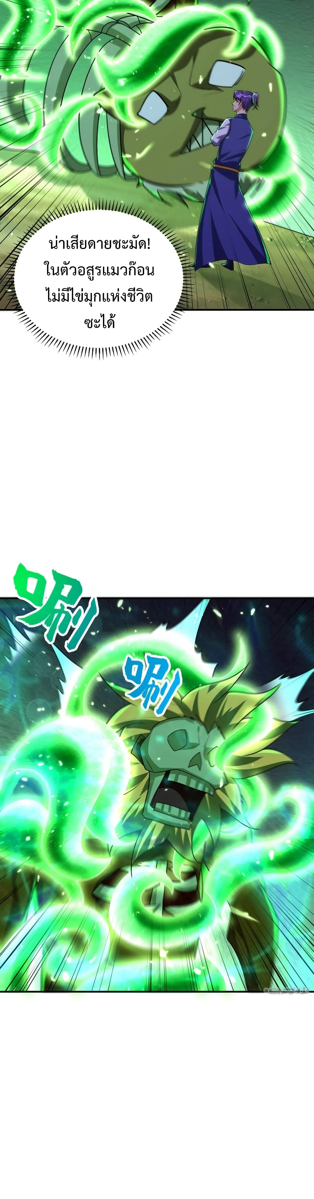 Rise of The Demon King รุ่งอรุณแห่งราชาปีศาจ page 4