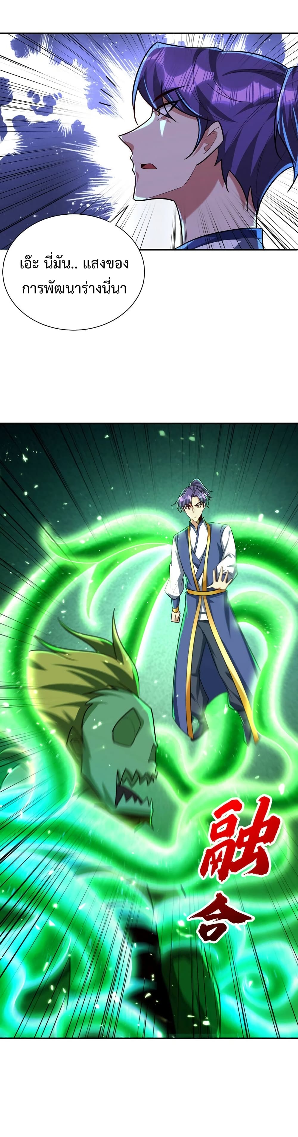 Rise of The Demon King รุ่งอรุณแห่งราชาปีศาจ page 5