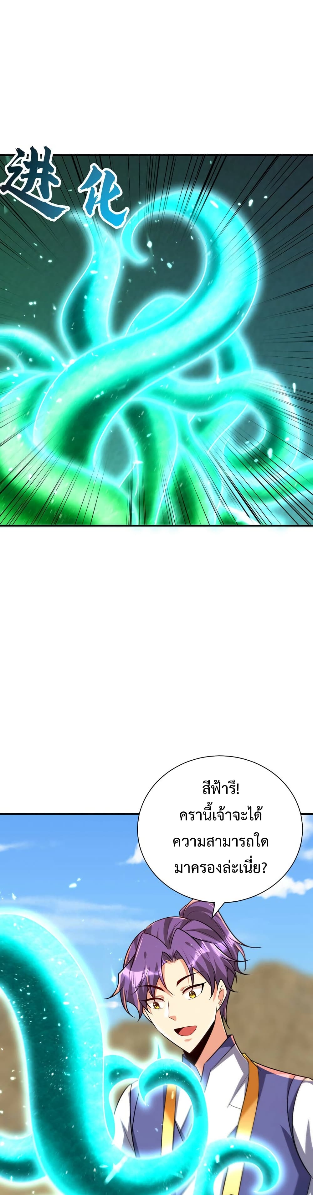 Rise of The Demon King รุ่งอรุณแห่งราชาปีศาจ page 6