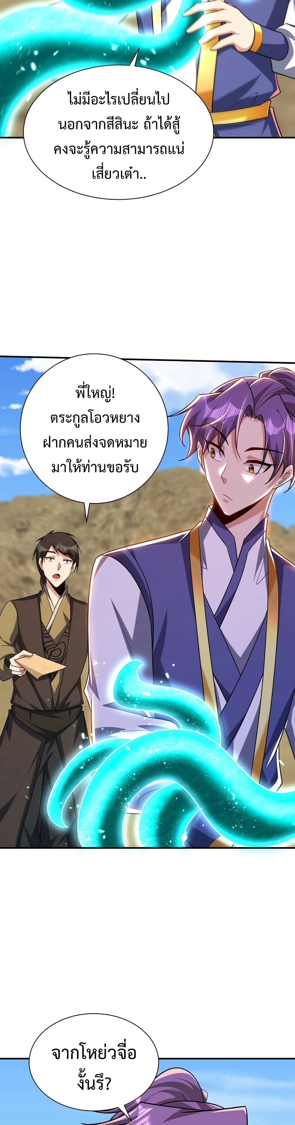 Rise of The Demon King รุ่งอรุณแห่งราชาปีศาจ page 7