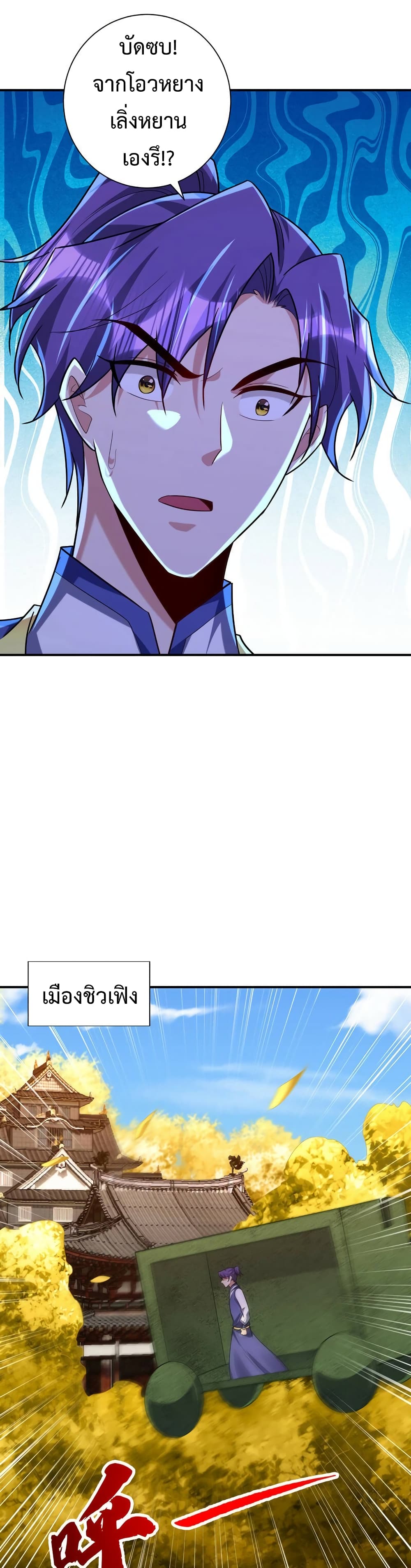 Rise of The Demon King รุ่งอรุณแห่งราชาปีศาจ page 9