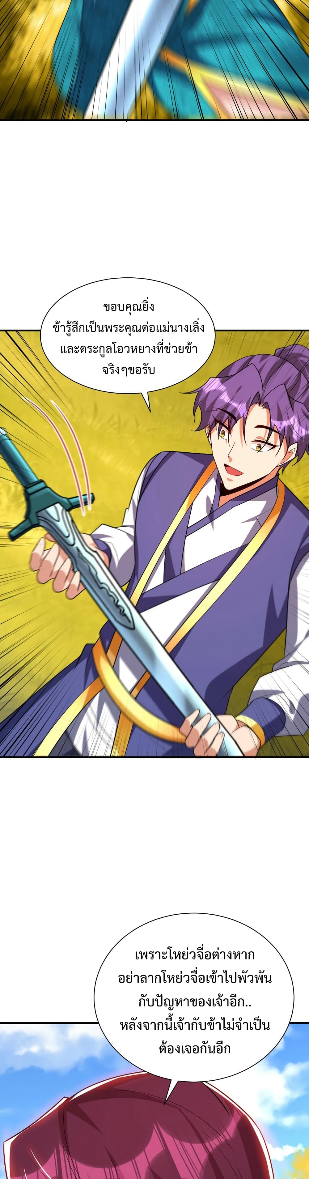 Rise of The Demon King รุ่งอรุณแห่งราชาปีศาจ page 13