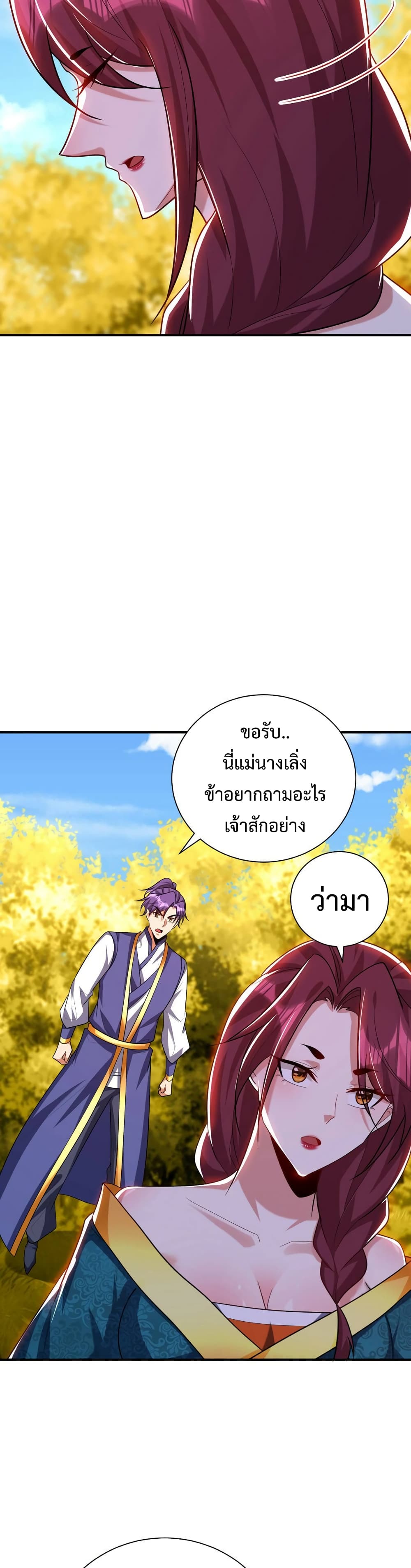 Rise of The Demon King รุ่งอรุณแห่งราชาปีศาจ page 14