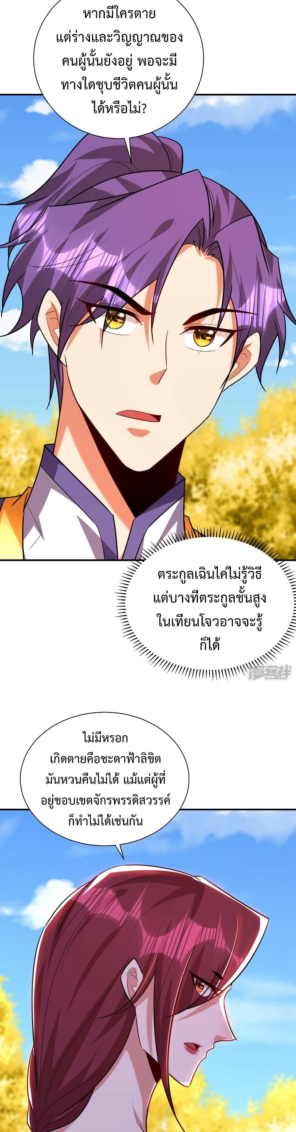 Rise of The Demon King รุ่งอรุณแห่งราชาปีศาจ page 15