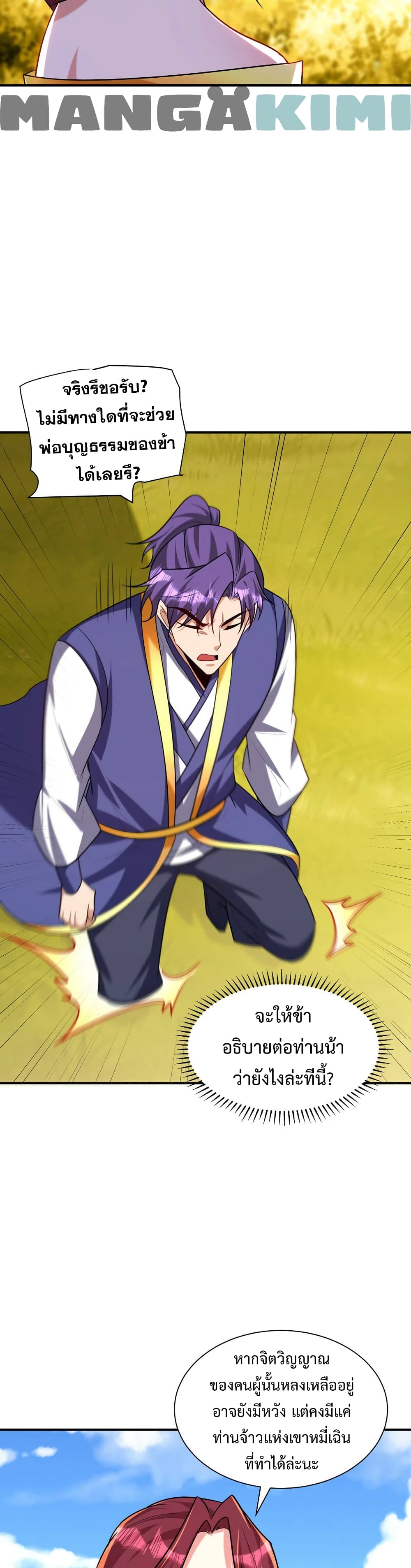 Rise of The Demon King รุ่งอรุณแห่งราชาปีศาจ page 16