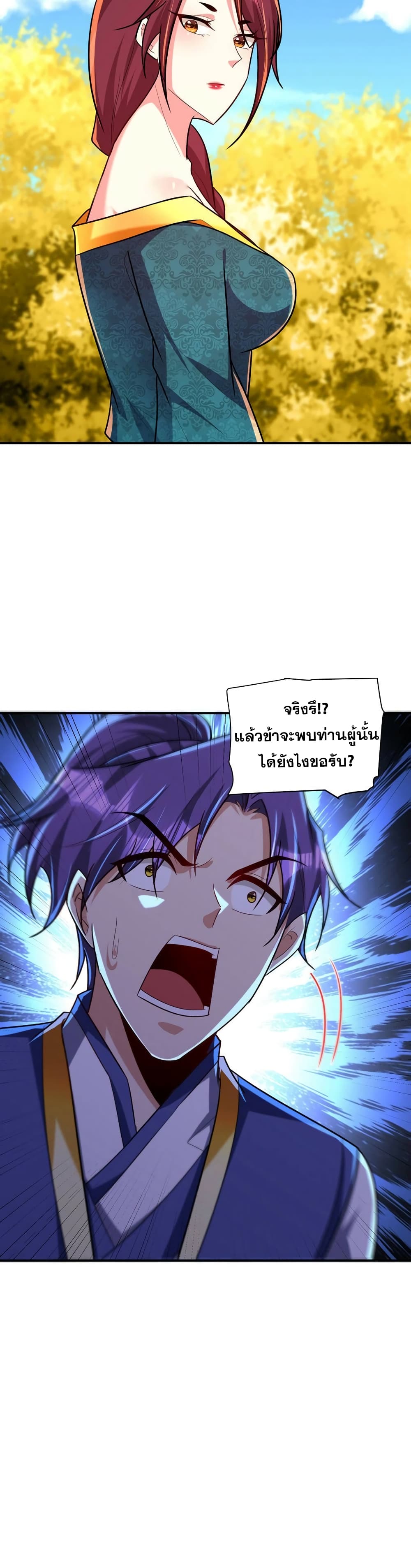 Rise of The Demon King รุ่งอรุณแห่งราชาปีศาจ page 17