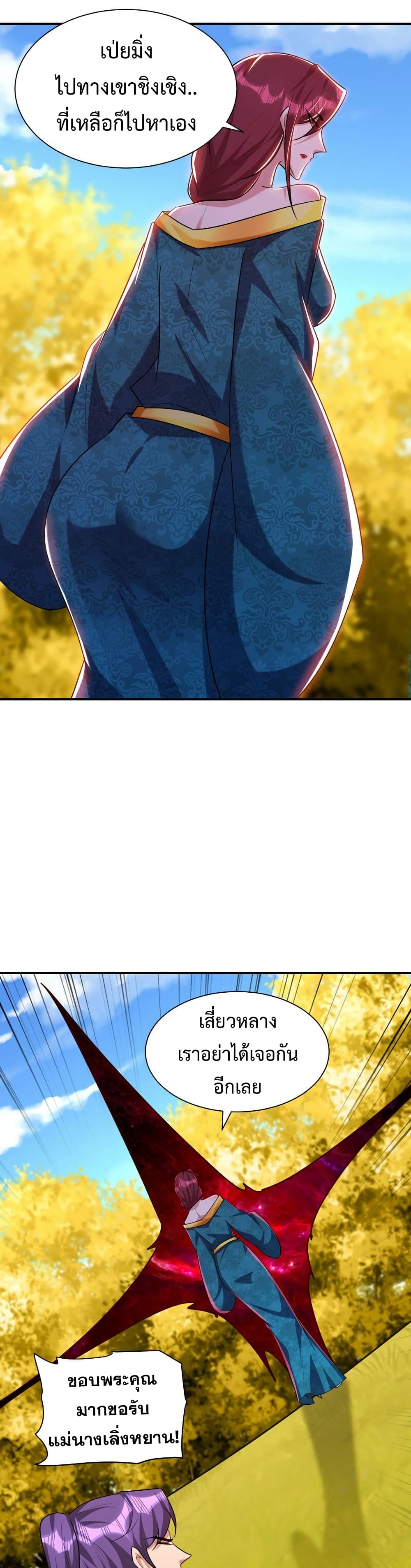 Rise of The Demon King รุ่งอรุณแห่งราชาปีศาจ page 18