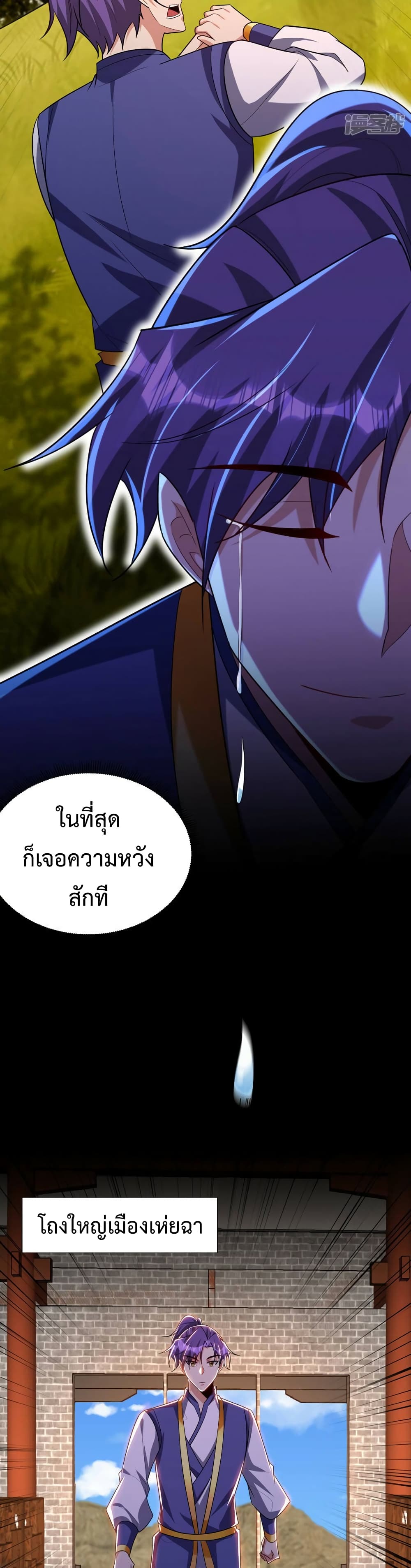 Rise of The Demon King รุ่งอรุณแห่งราชาปีศาจ page 19