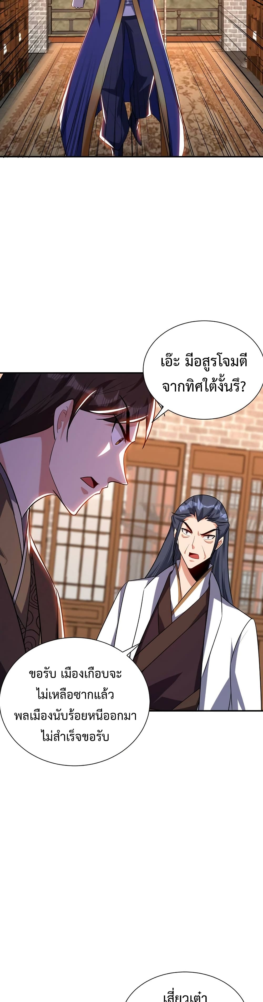 Rise of The Demon King รุ่งอรุณแห่งราชาปีศาจ page 20