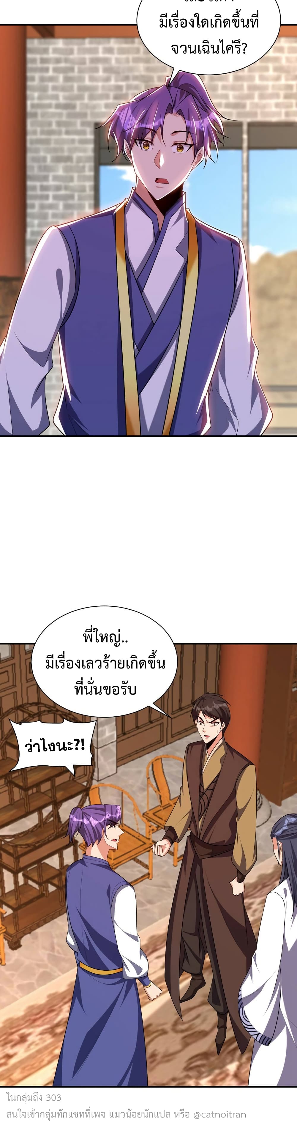 Rise of The Demon King รุ่งอรุณแห่งราชาปีศาจ page 21
