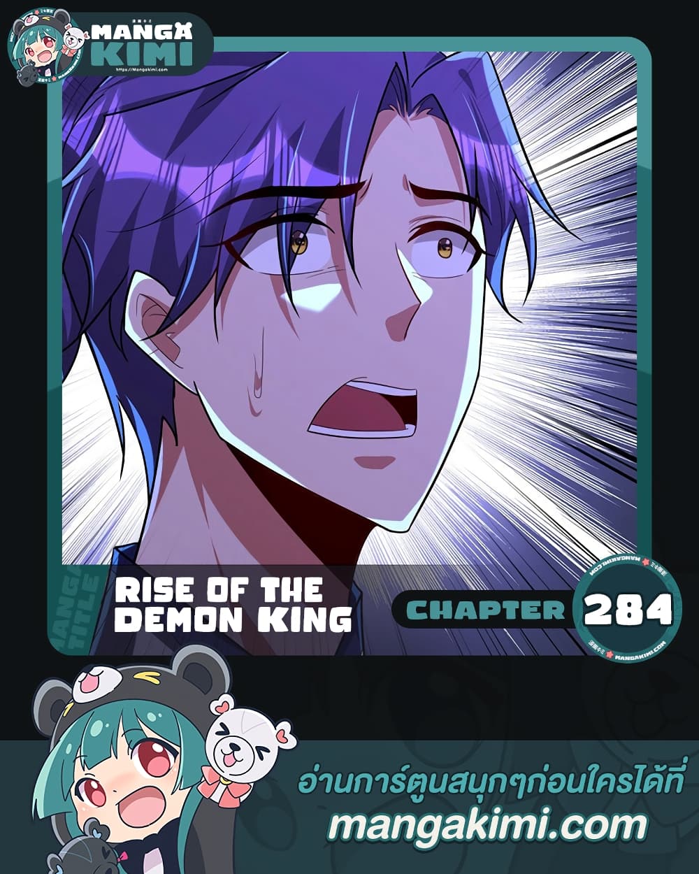 Rise of The Demon King รุ่งอรุณแห่งราชาปีศาจ page 1