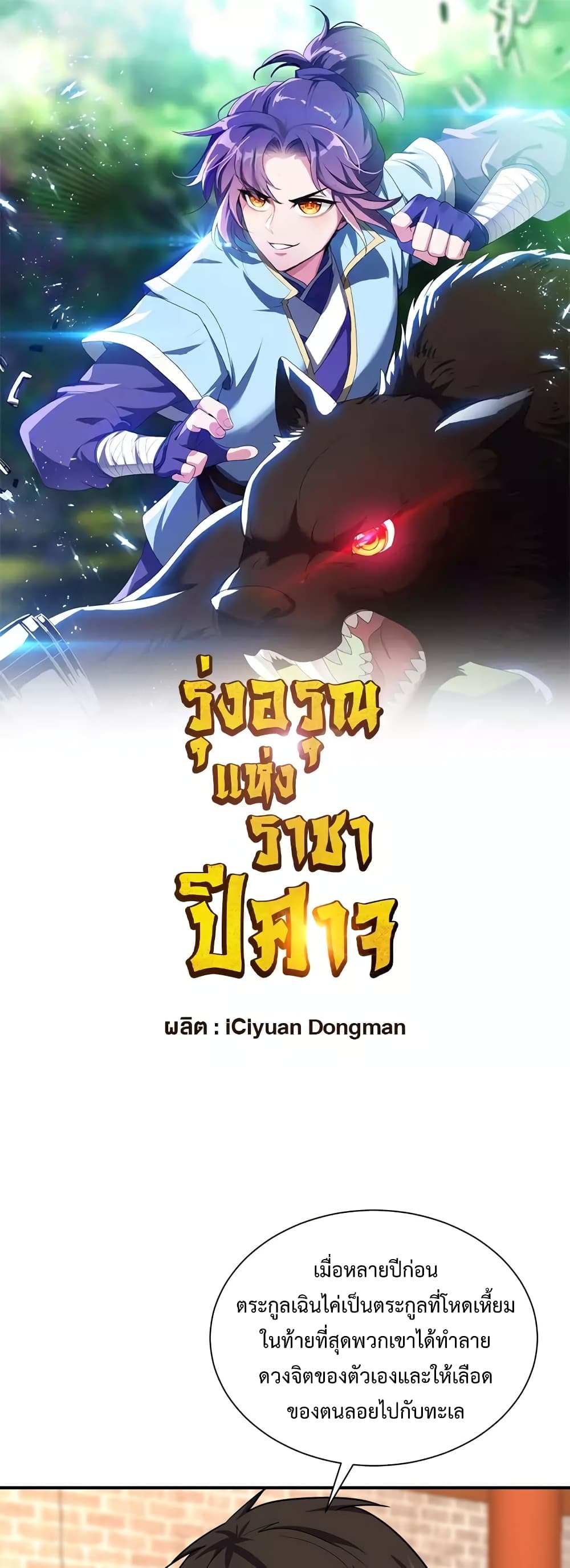 Rise of The Demon King รุ่งอรุณแห่งราชาปีศาจ page 2