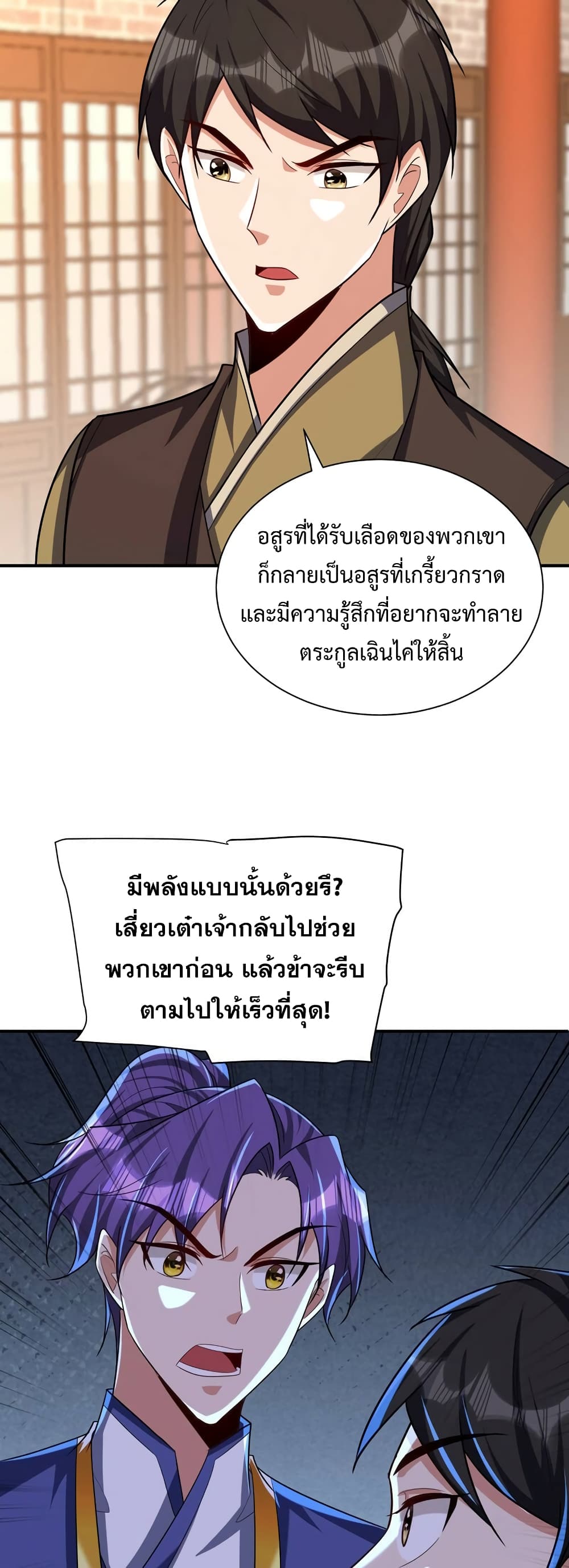 Rise of The Demon King รุ่งอรุณแห่งราชาปีศาจ page 3