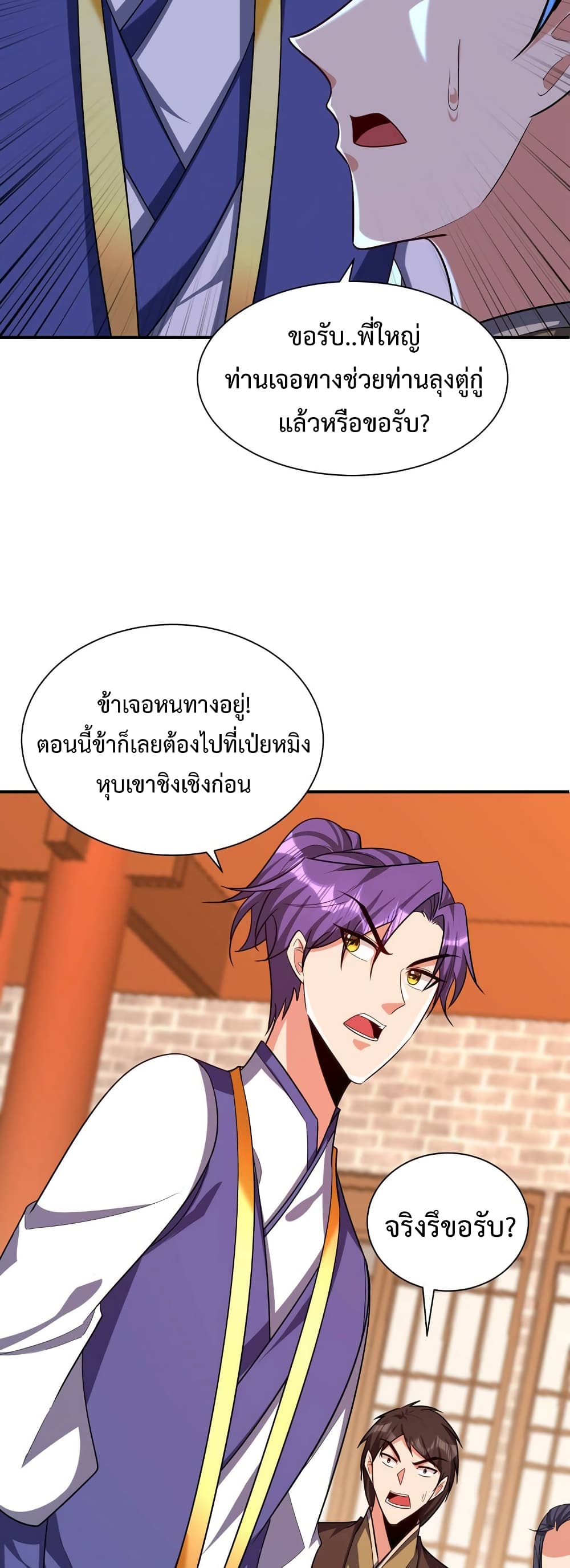 Rise of The Demon King รุ่งอรุณแห่งราชาปีศาจ page 4