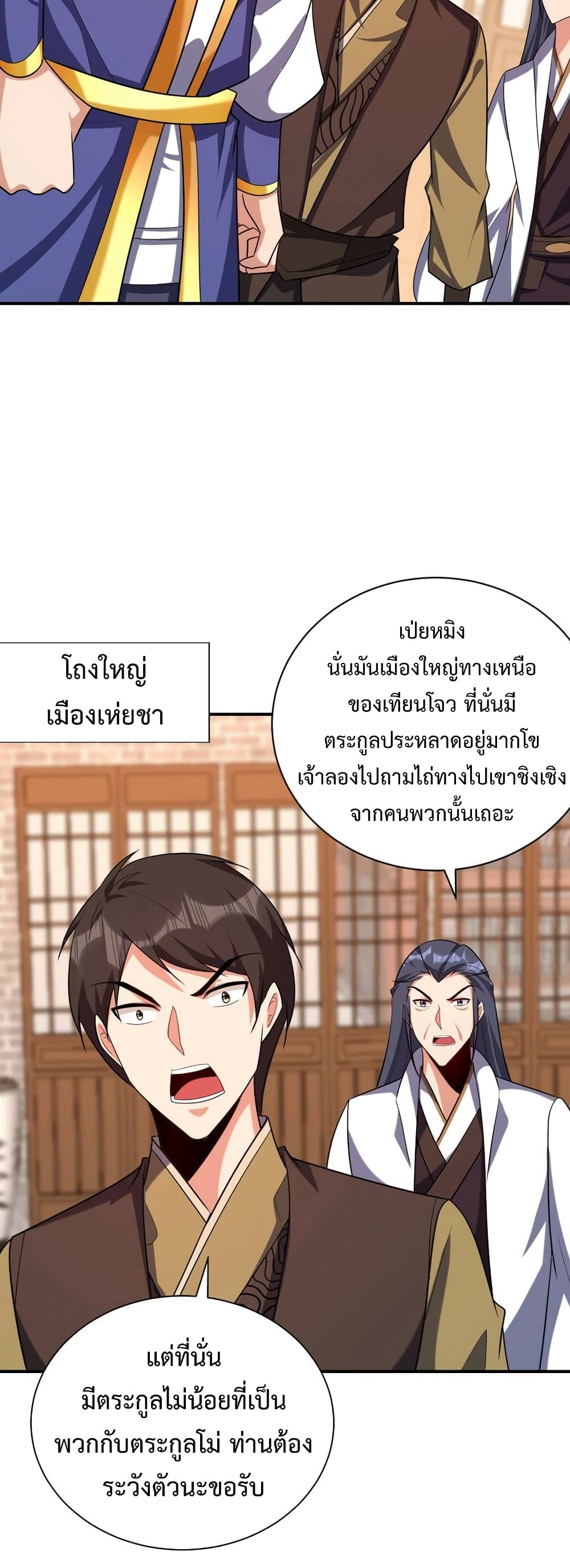 Rise of The Demon King รุ่งอรุณแห่งราชาปีศาจ page 5
