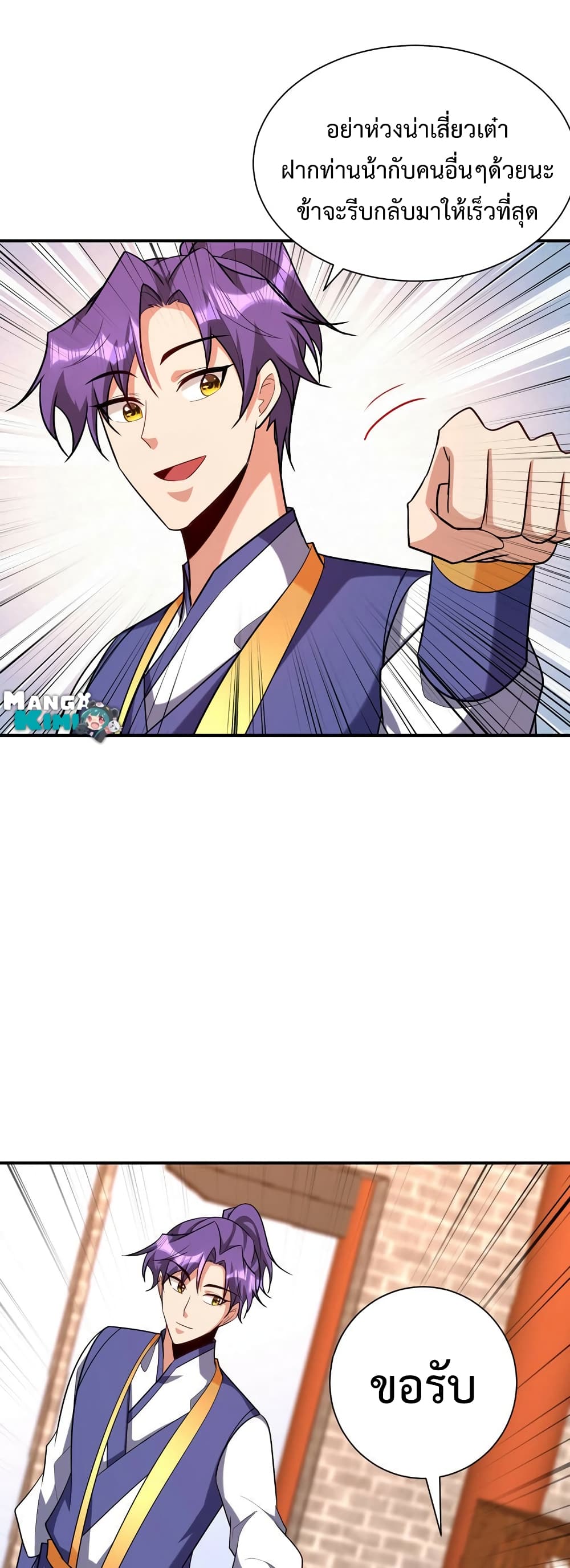 Rise of The Demon King รุ่งอรุณแห่งราชาปีศาจ page 6
