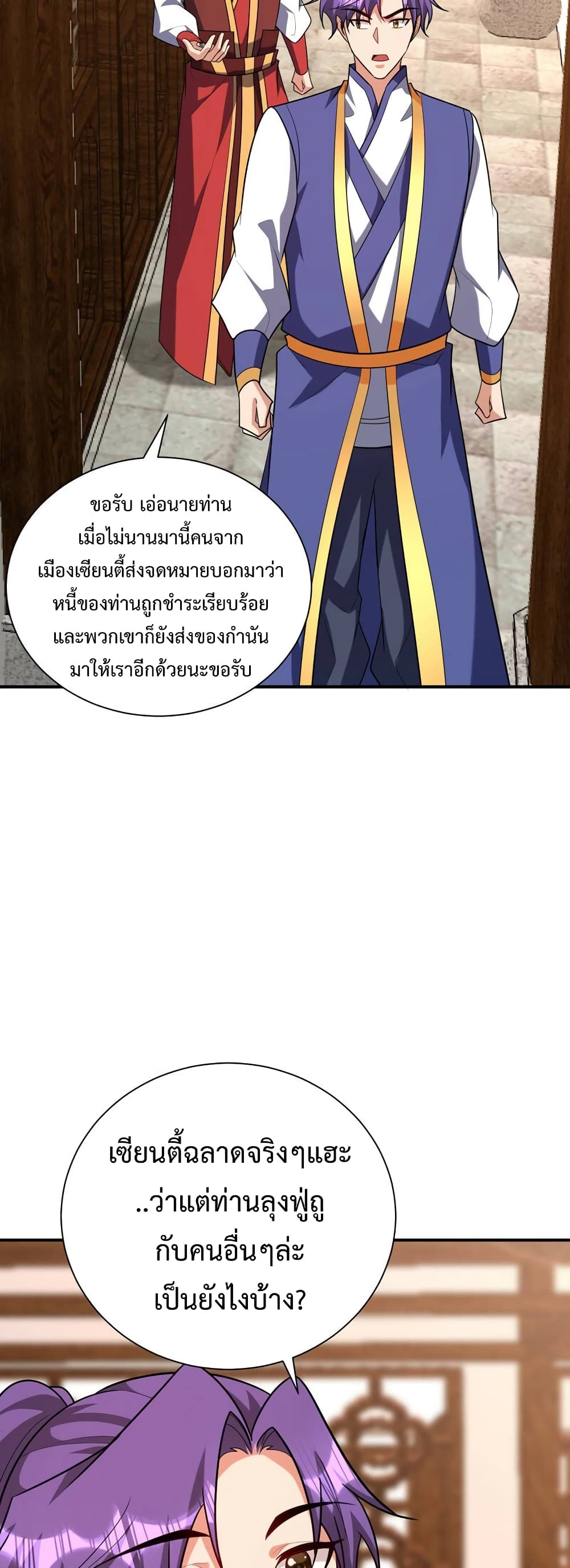 Rise of The Demon King รุ่งอรุณแห่งราชาปีศาจ page 8