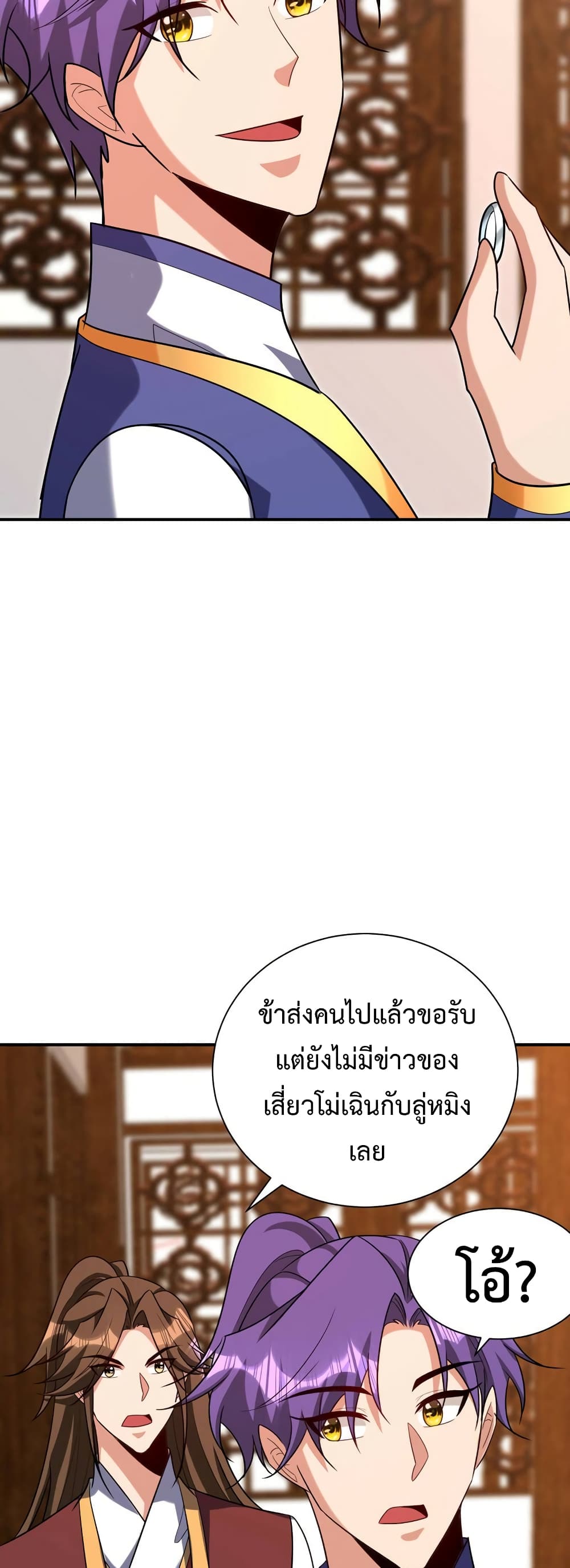 Rise of The Demon King รุ่งอรุณแห่งราชาปีศาจ page 9