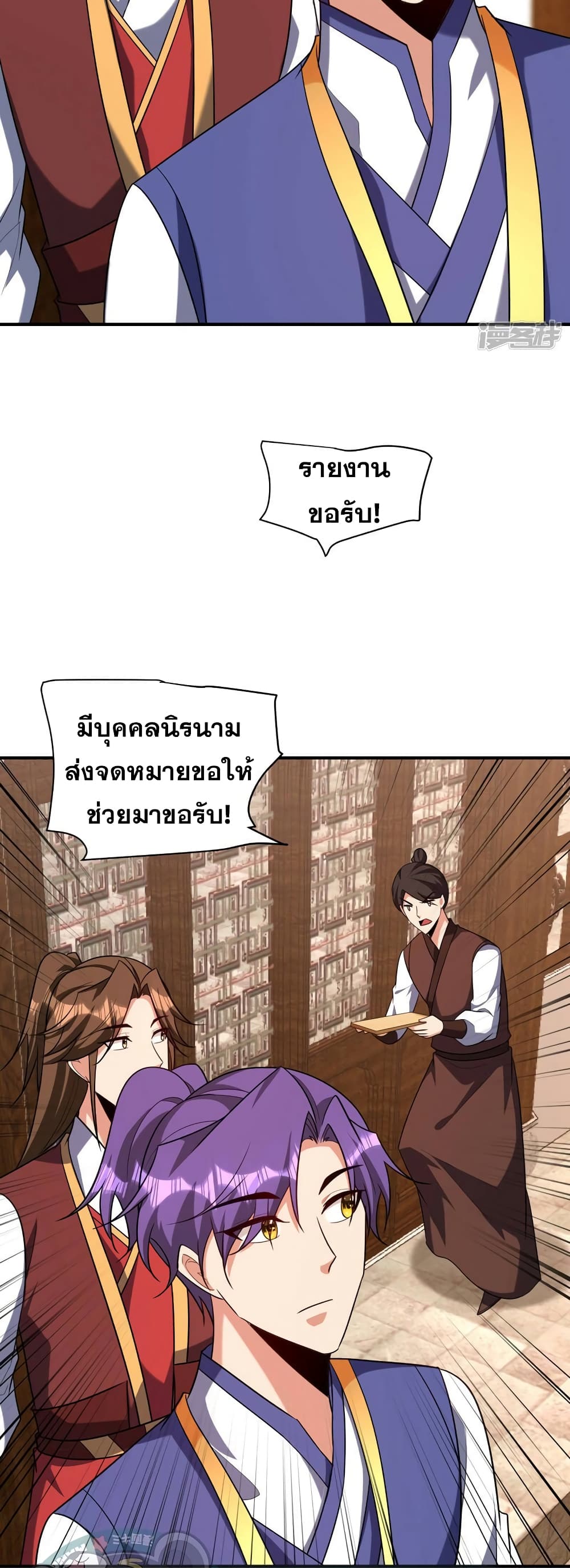 Rise of The Demon King รุ่งอรุณแห่งราชาปีศาจ page 10
