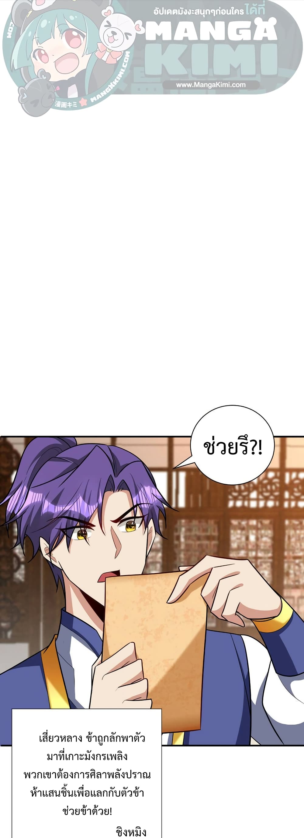 Rise of The Demon King รุ่งอรุณแห่งราชาปีศาจ page 11