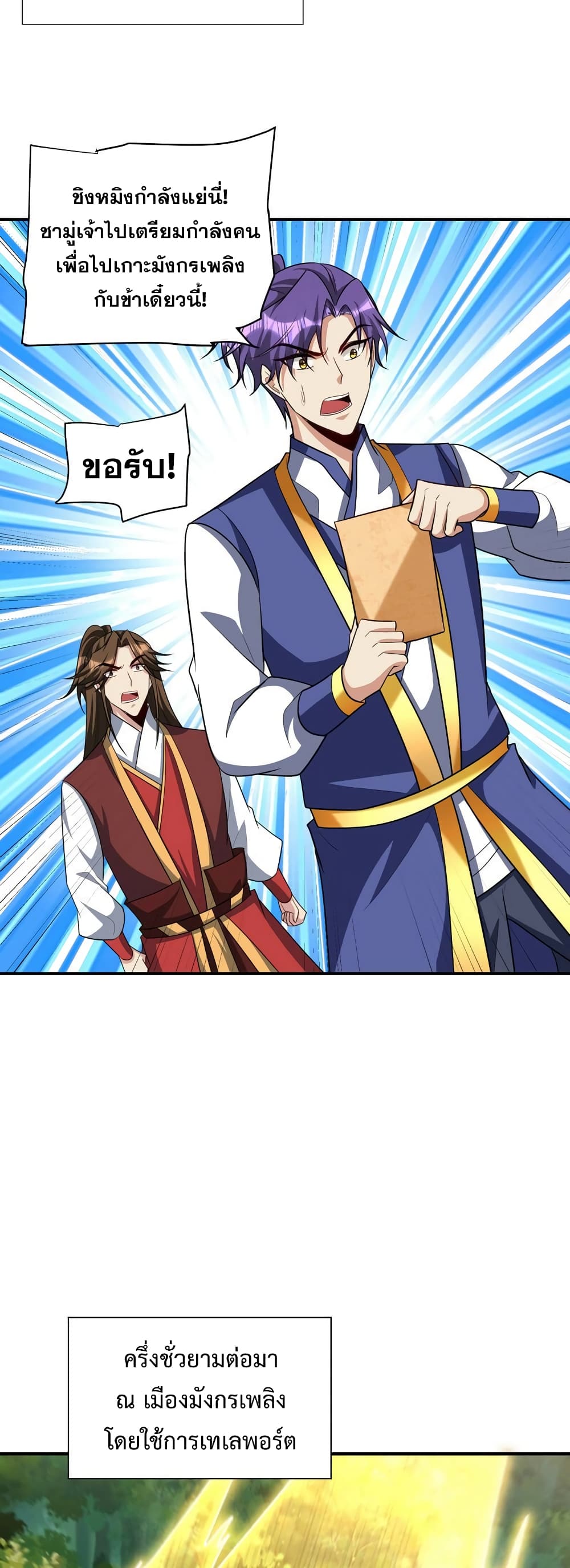 Rise of The Demon King รุ่งอรุณแห่งราชาปีศาจ page 12