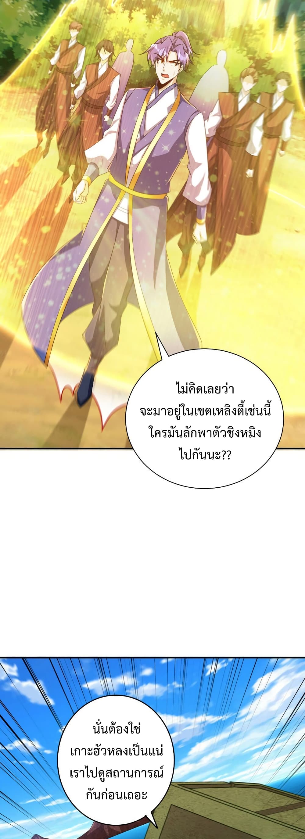 Rise of The Demon King รุ่งอรุณแห่งราชาปีศาจ page 13