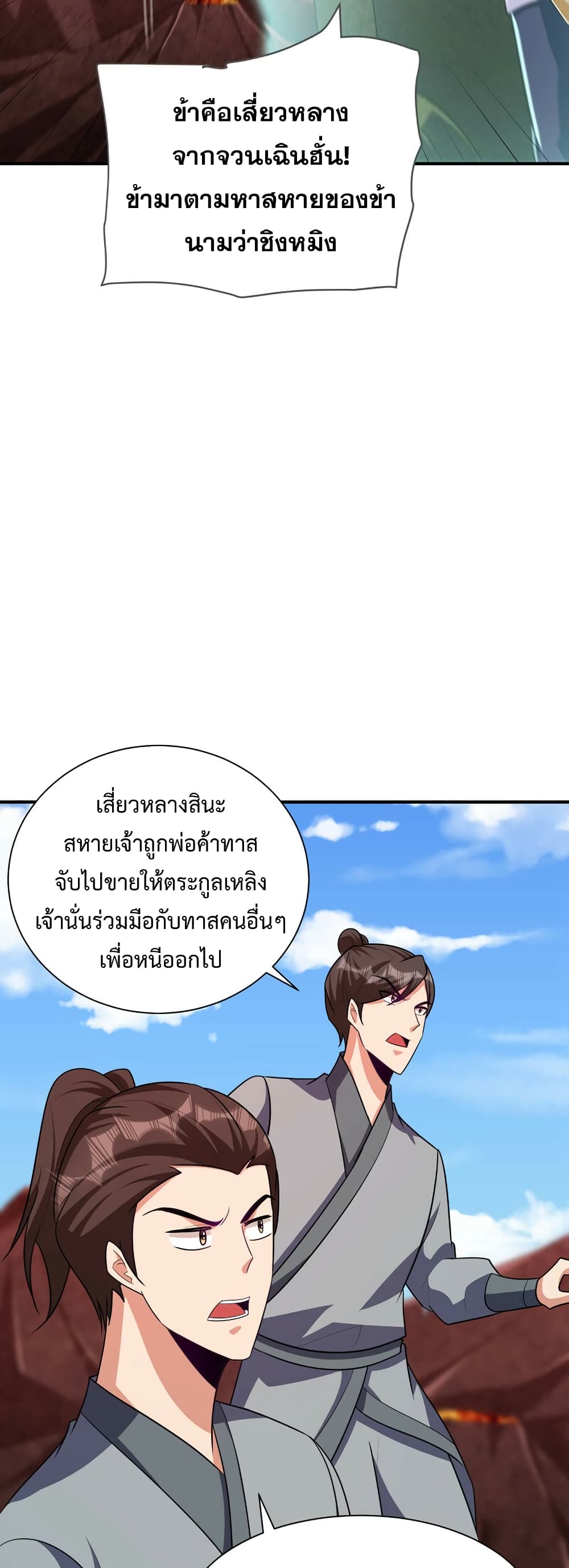 Rise of The Demon King รุ่งอรุณแห่งราชาปีศาจ page 16