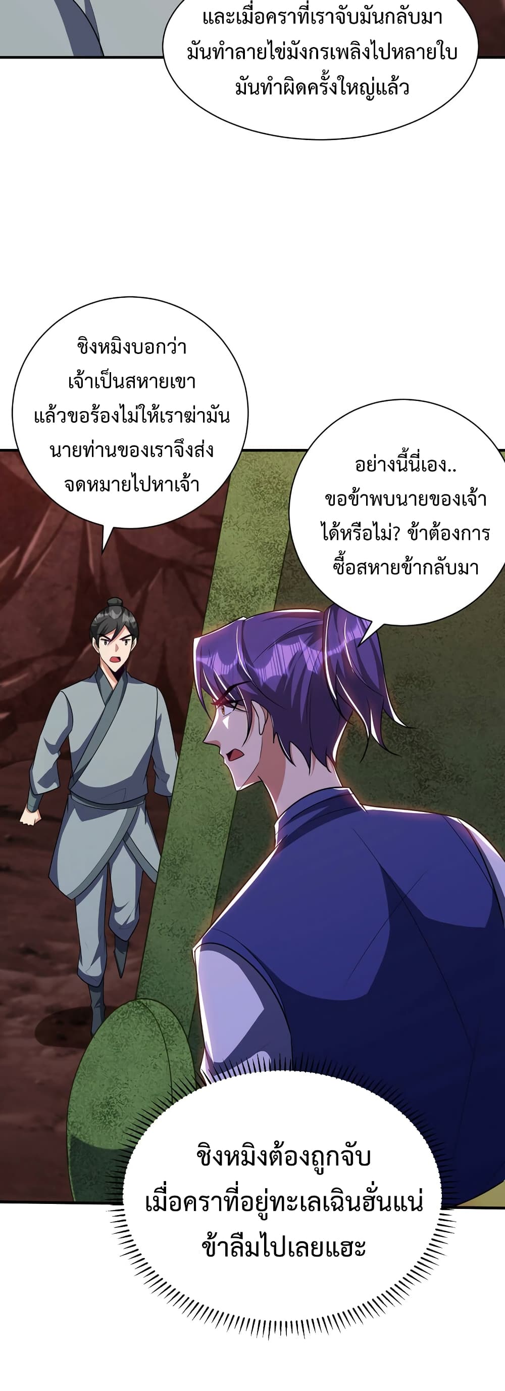 Rise of The Demon King รุ่งอรุณแห่งราชาปีศาจ page 17
