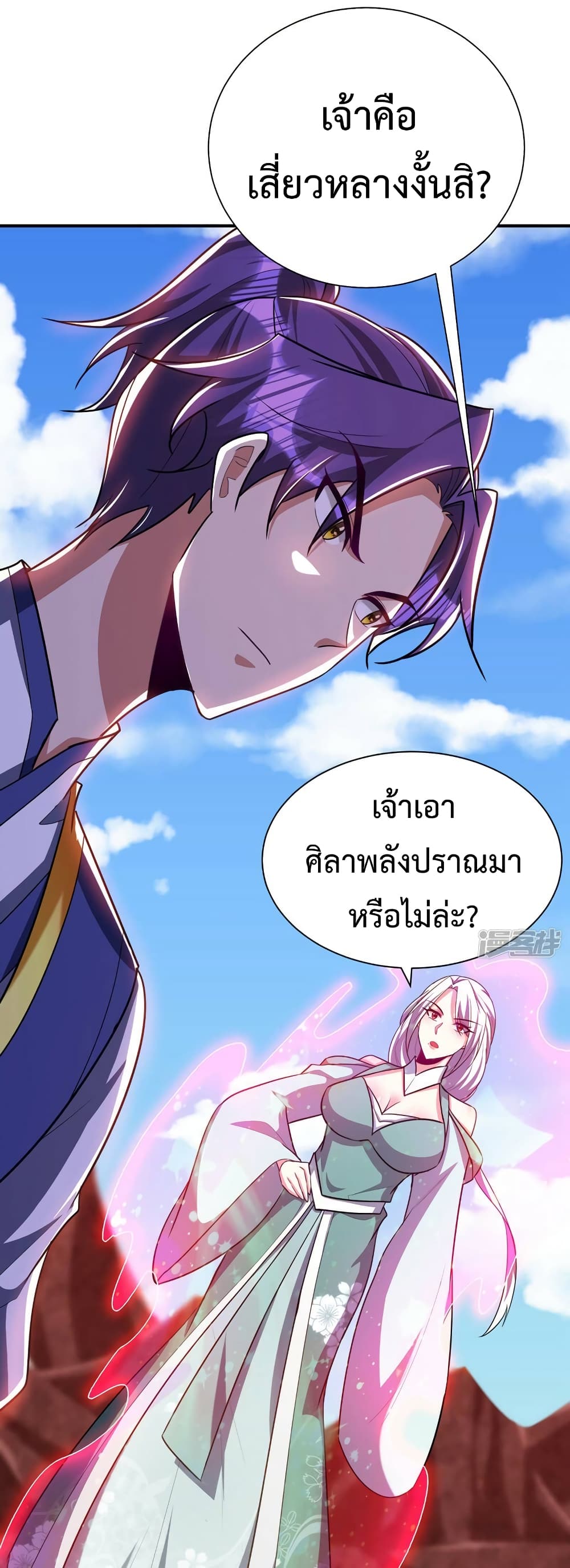 Rise of The Demon King รุ่งอรุณแห่งราชาปีศาจ page 18