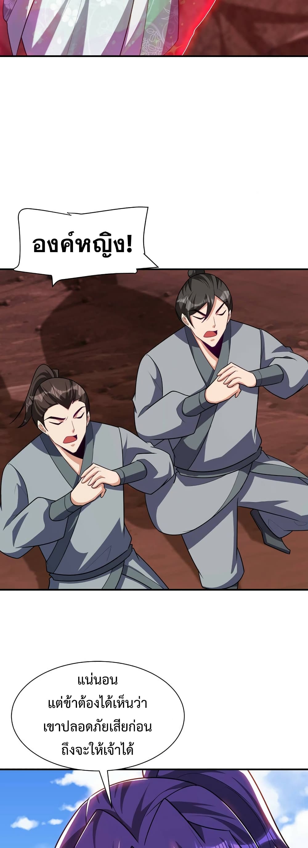 Rise of The Demon King รุ่งอรุณแห่งราชาปีศาจ page 19