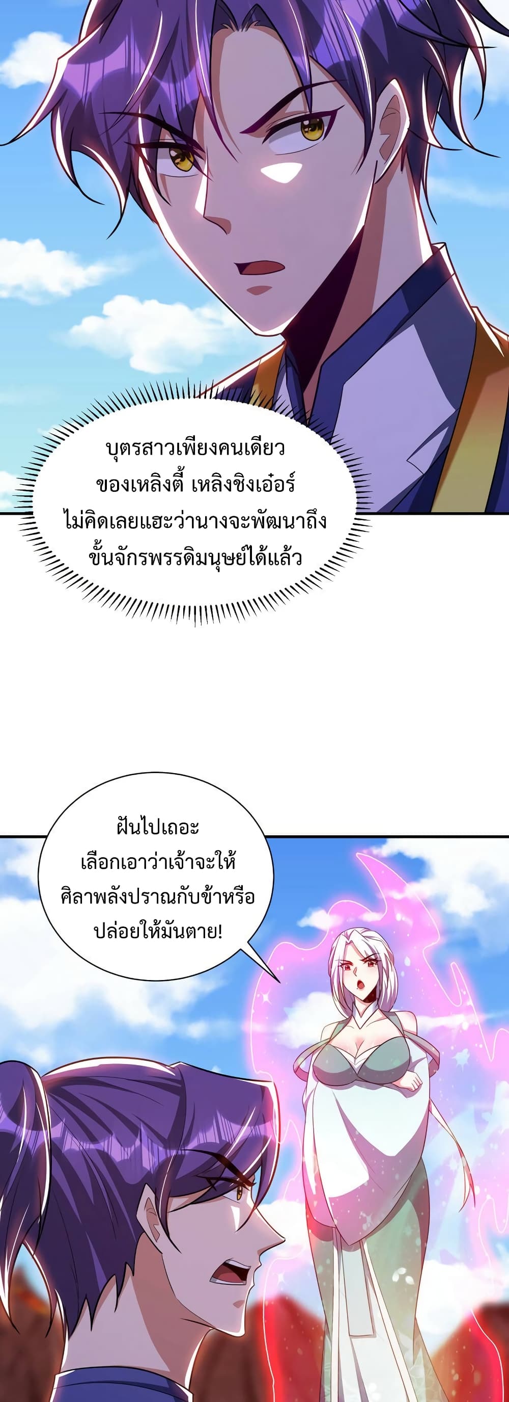 Rise of The Demon King รุ่งอรุณแห่งราชาปีศาจ page 20