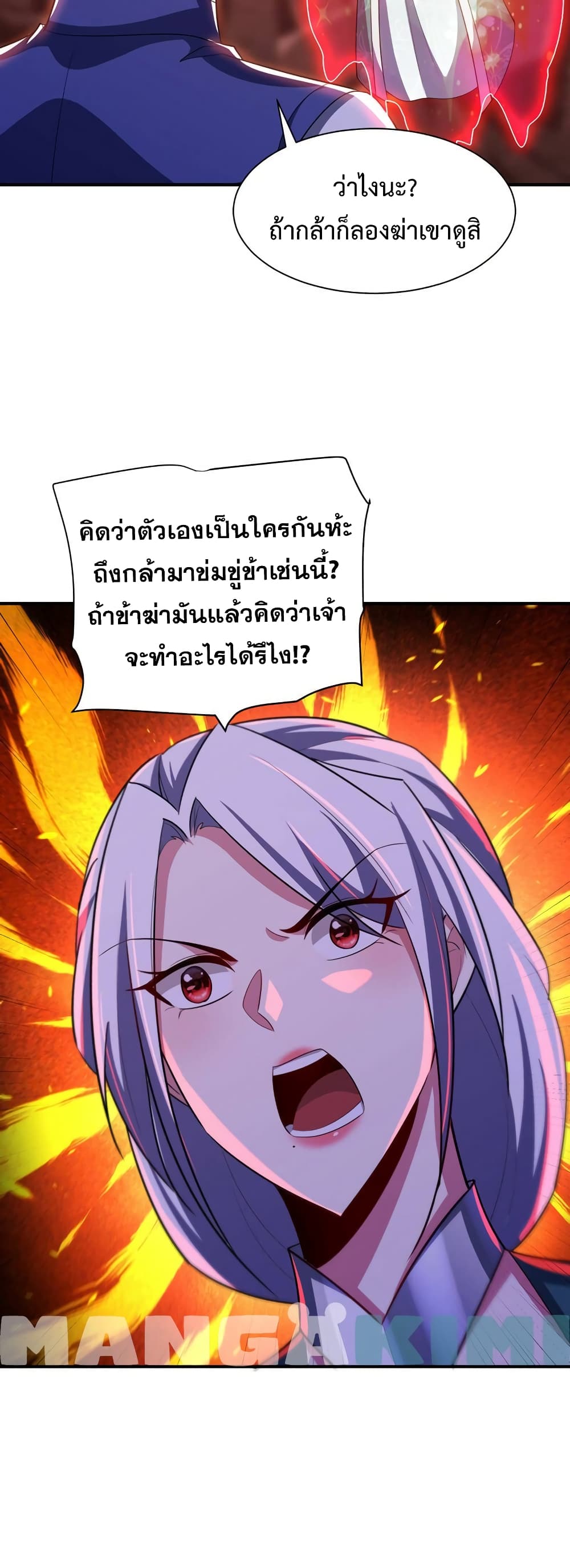 Rise of The Demon King รุ่งอรุณแห่งราชาปีศาจ page 21